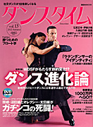 dancetime vol.13