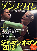 dancetime vol.17