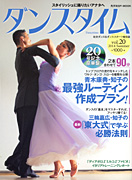 dancetime vol.20